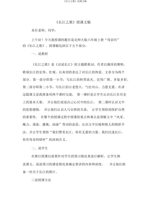 《长江之歌》说课文稿