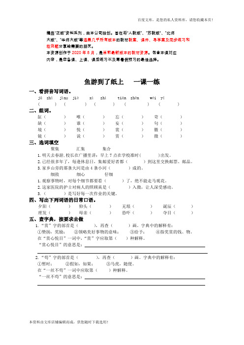 部编人教版四年级语文下册 鱼游到了纸上   (2) 同步练习