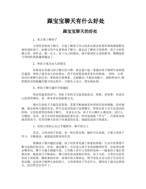 跟宝宝聊天有什么好处