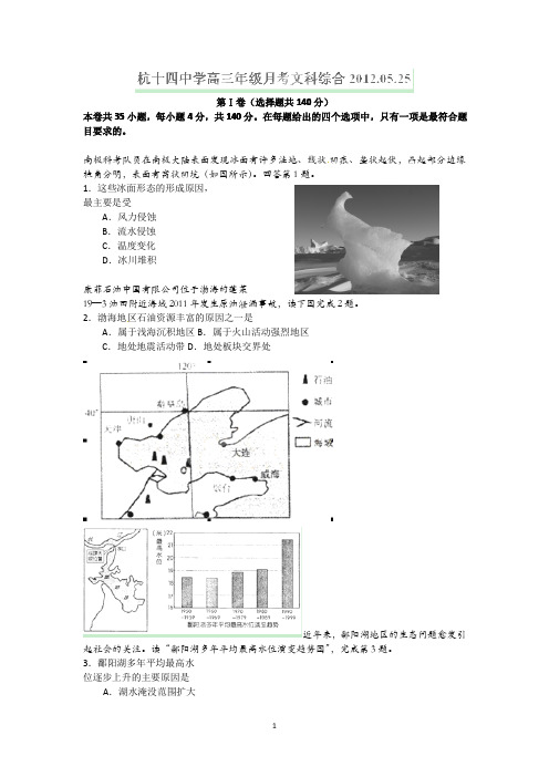 浙江省杭州十四中2012届高三5月高考模拟测试文综试题