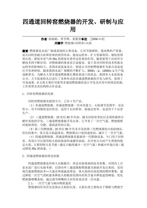 喷煤管的应用和设计