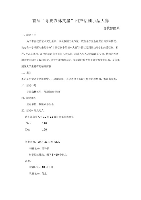 相声小品大赛活动策划书