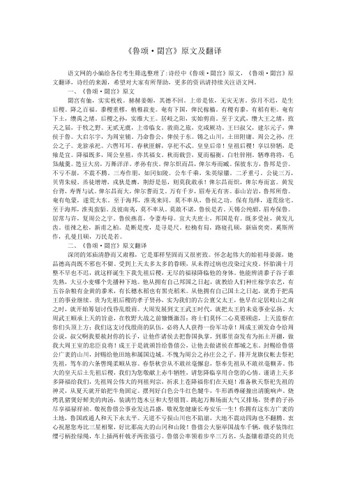 《鲁颂·閟宫》原文及翻译