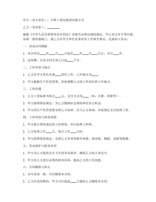 中铁十四局劳务合同