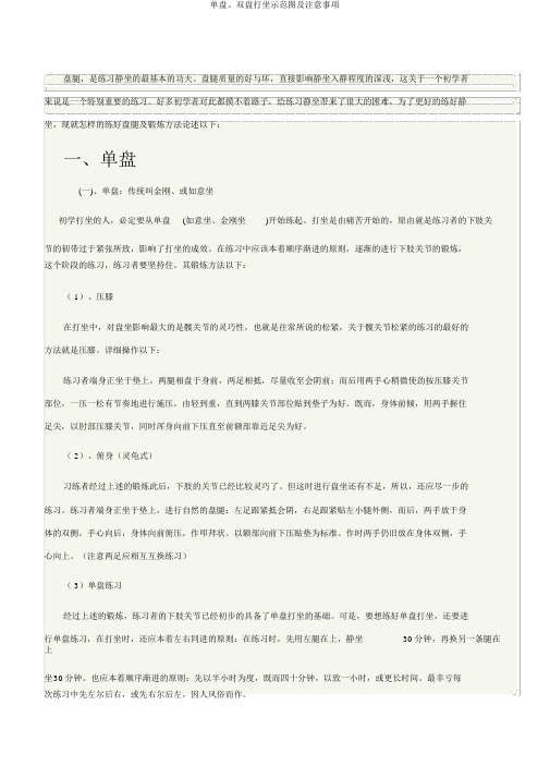 单盘、双盘打坐示范图及注意事项