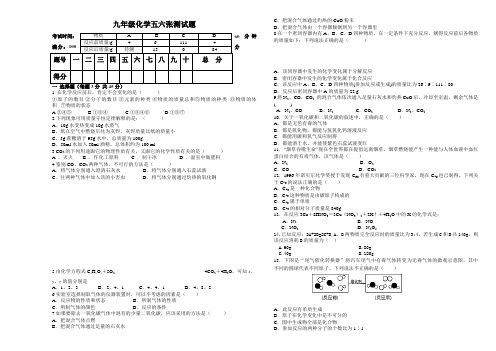 九年级化学五六单元测试题