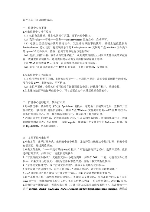 福莱易通软件打不开的几种情况及解决方法
