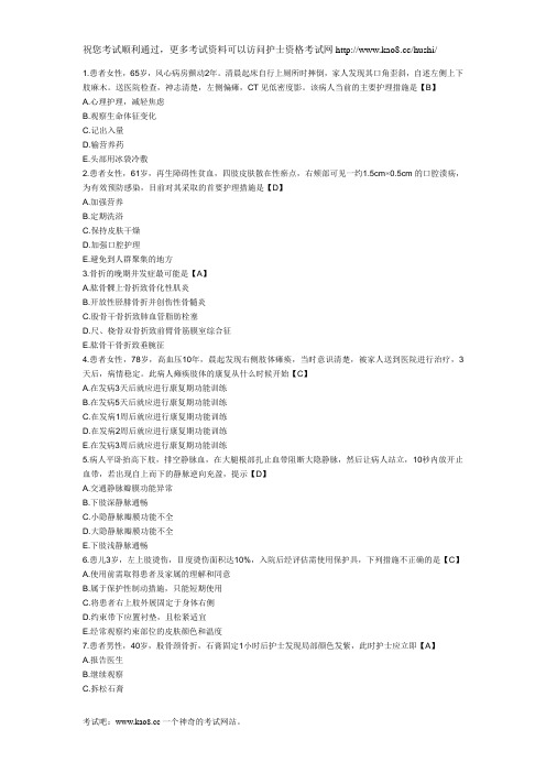 2012年护士资格考试《实践能力》精选试题及答案(13)