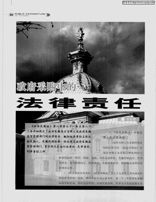 政府采购中的法律责任