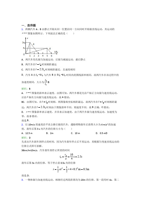 【单元练】人教版高中物理必修1第二章【匀变速直线运动的研究】测试题(含答案解析)