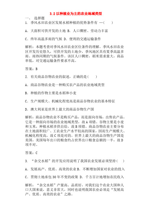 高中地理  农业地域的形成与发展 3.2 以种植业为主的农业地域类型同步测试卷 新人教版必修2