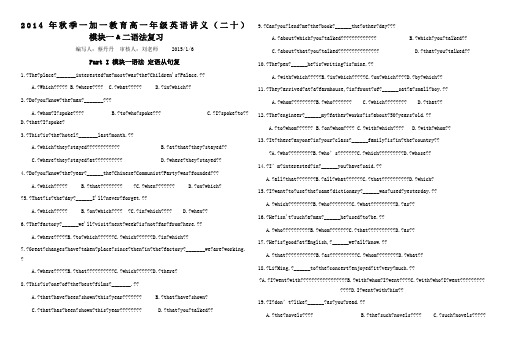 牛津译林版高中英语模块一 和模块二语法复习