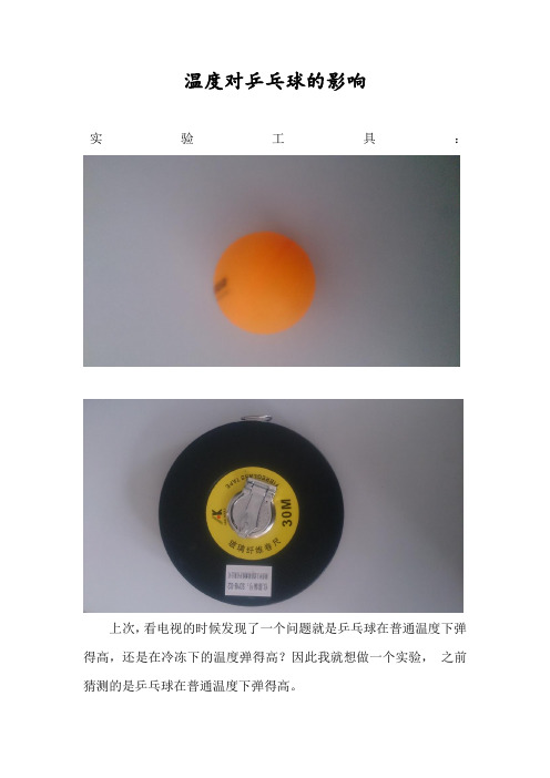 乒乓球的弹力