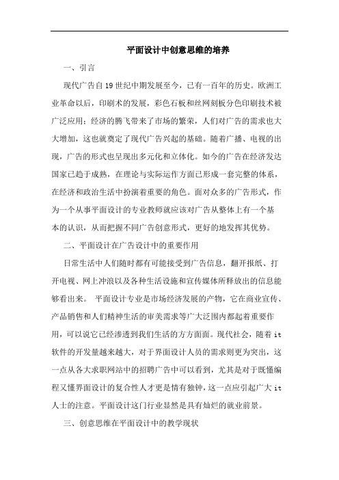 平面设计中创意思维的培养