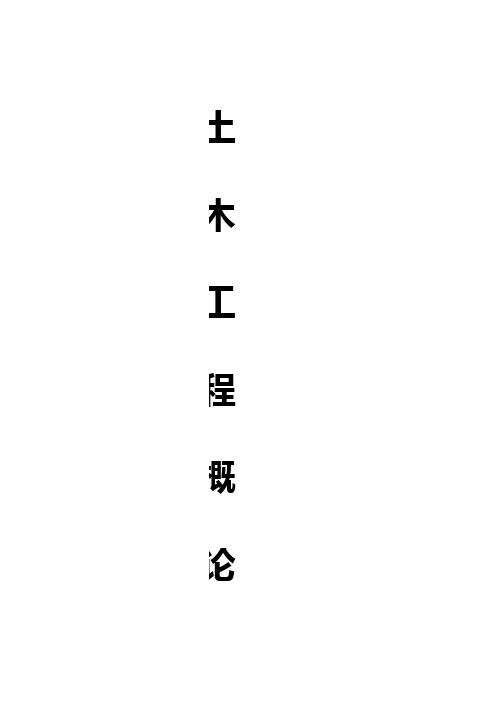 土木工程概论1