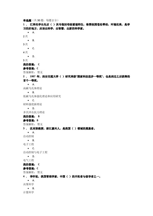 2019专业技术爱国精神答案