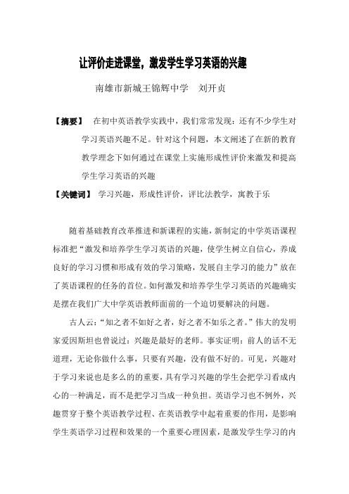 让评价走进课堂,激发学生学习英语的兴趣