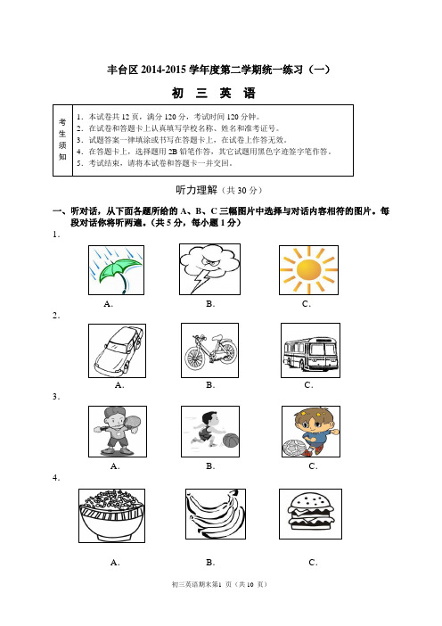 2015年北京中考丰台区一模英语试卷