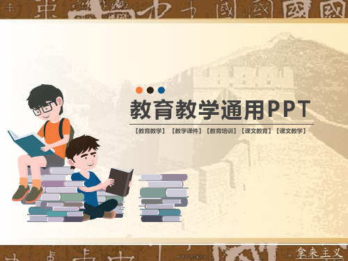 【教育教学】《拿来主义》优秀PPT课件