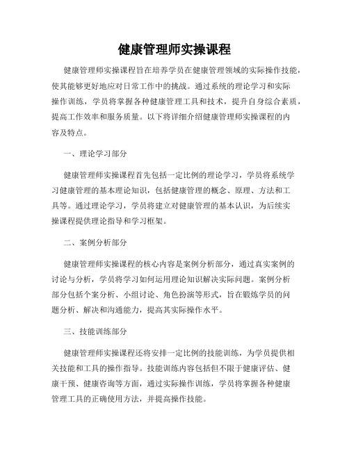 健康管理师实操课程