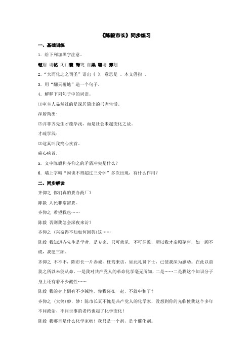 最新语文版九年级上册第18课《陈毅市长》同步练习