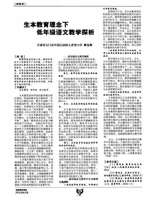 生本教育理念下低年级语文教学探析