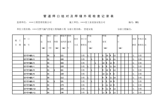 管道组对焊接记录