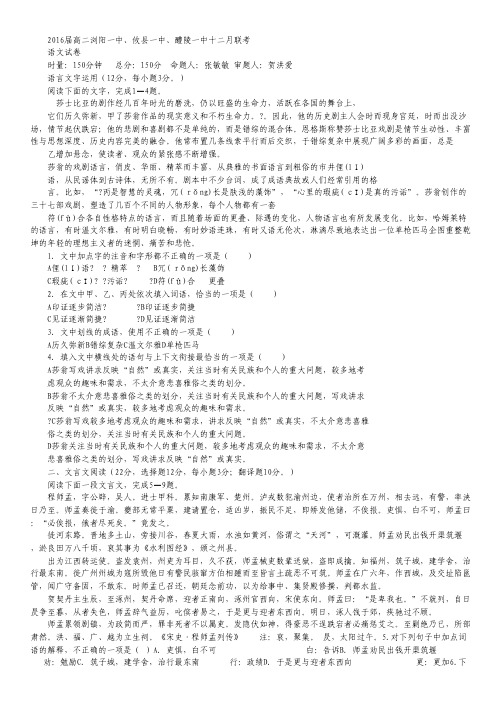 湖南省浏阳一中、攸县一中、醴陵一中2014-2015学年高二上学期12月联考试卷 语文