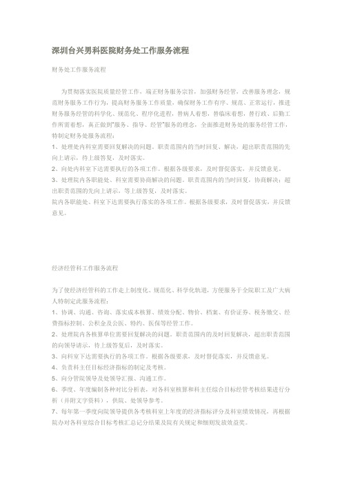 某医院财务处工作服务流程概述