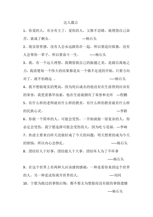 职来职往经典话语 (自动保存的)