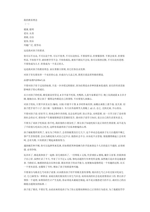 我的教育理念