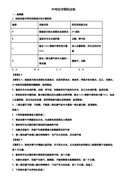 ★试卷3套精选★济南市某名校2018年考前冲刺必刷卷化学试题