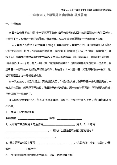 (完整word版)三年级语文上册课外阅读训练汇总及答案