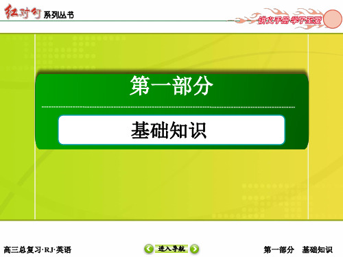 【红对勾】2016届高考英语人教版一轮总复习课件：1-2-3Computers