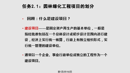 园林工程概预预算工程量计算方案PPT课件