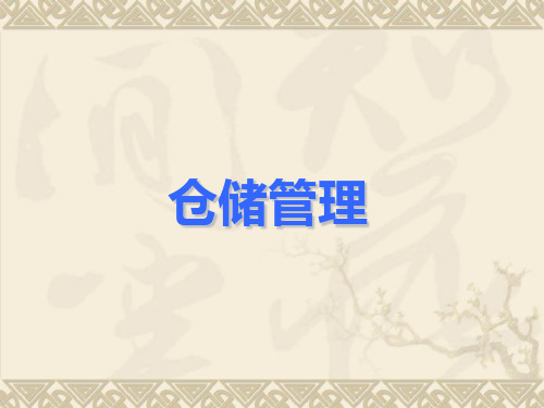 1章仓储管理(物流助师).ppt