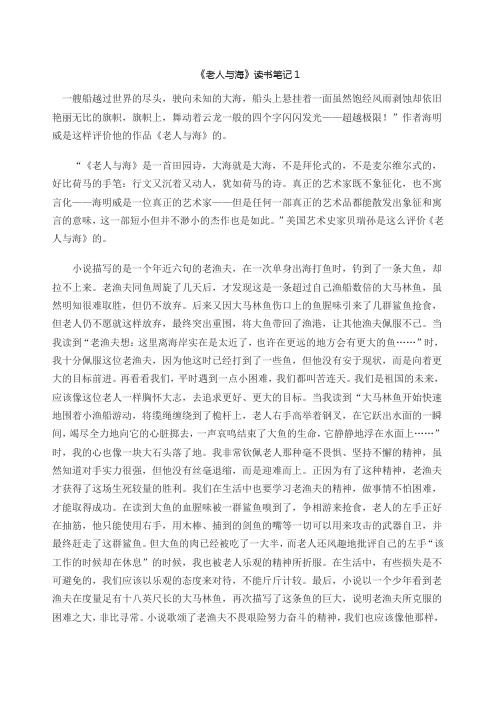 老人与海读书笔记六篇