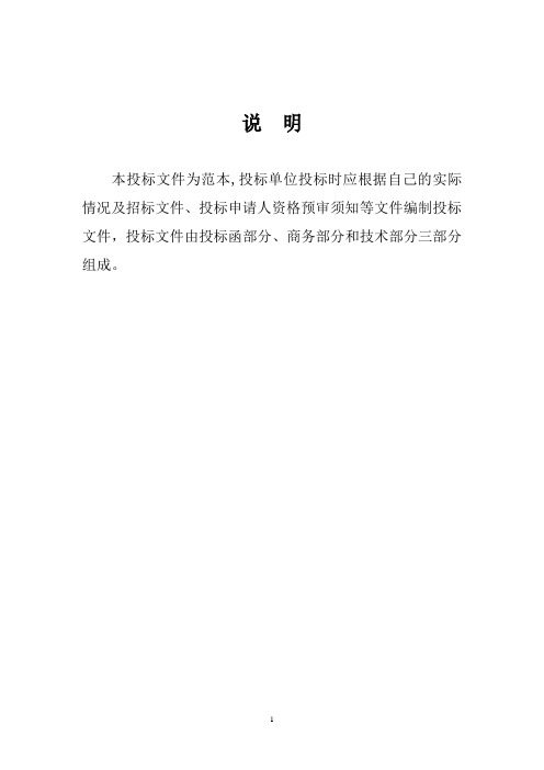 建筑工程施工招标标书全套文件和表格