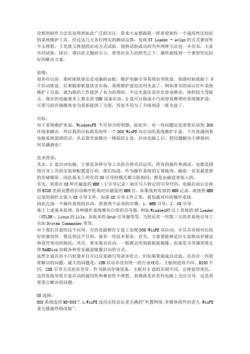 DOSWinPE双启动U盘制作详解