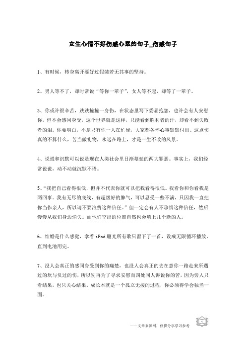 女生心情不好伤感心累的句子-伤感句子