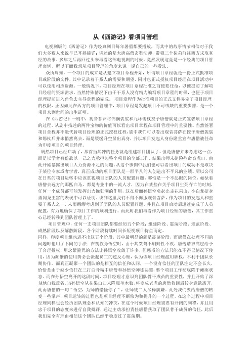 从《西游记》看项目管理