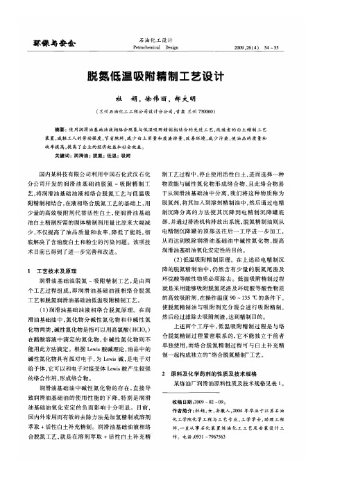 脱氮低温吸附精制工艺设计