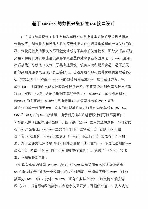 基于C8051F320的数据采集系统USB接口设计