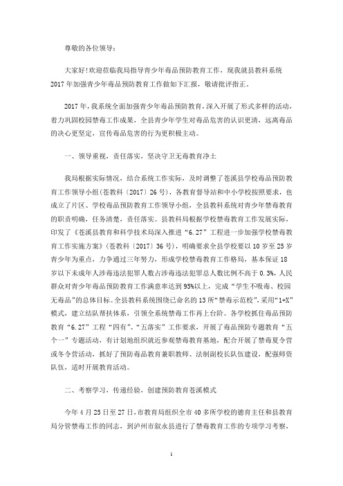 学校禁毒工作汇报材料(最新)