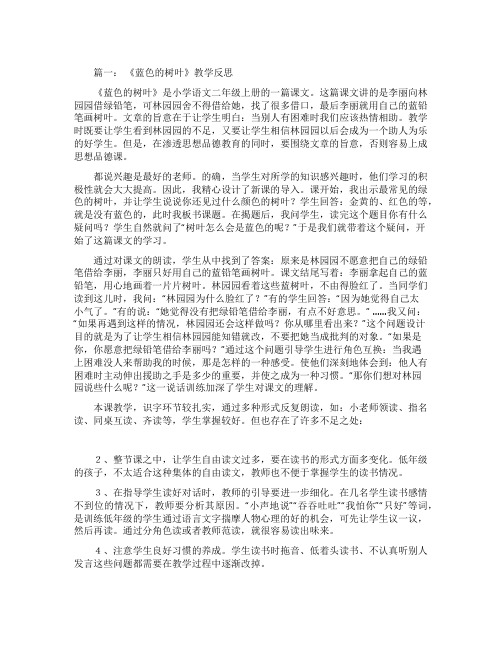 《蓝色的树叶》教学反思范文5篇