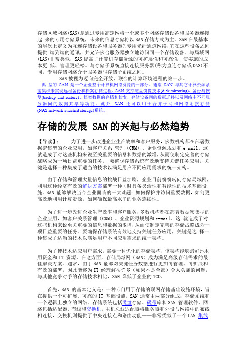 SAN存储技术进阶知识介绍