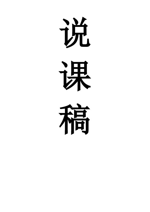 公开课unit2-This-is-my-sister说课稿(1)