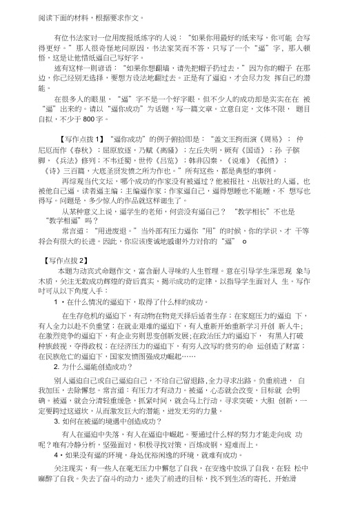 “逼你成功”作文审题立意.doc