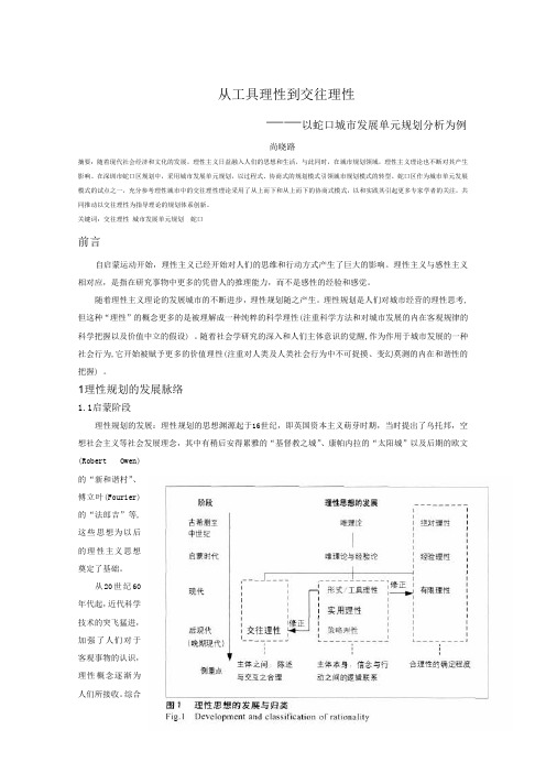 理性规划