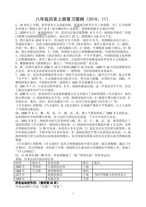 八年级历史上册复习提纲 (保存)文档